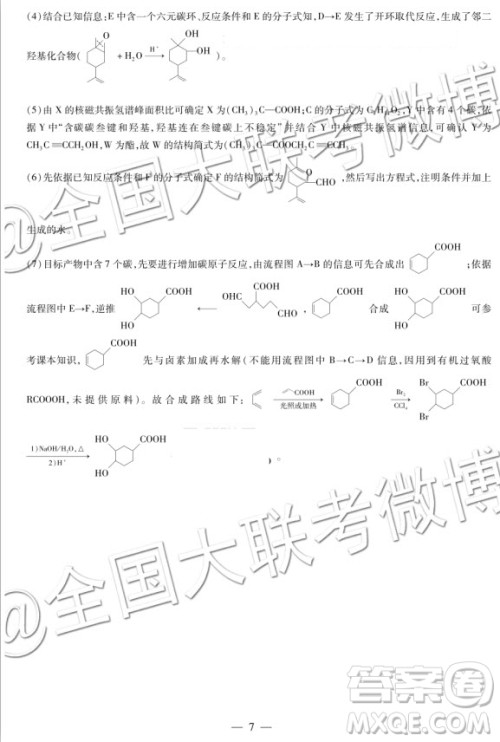 天一大联考2019-2020学年高中毕业班阶段性测试一化学答案