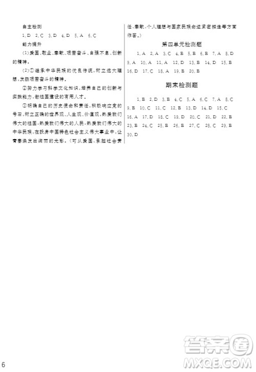 武汉出版社2019智慧学习课堂作业九年级道德与法治上册答案 武汉出版社2019智慧学习课堂作业九年级道德与法治上册答案