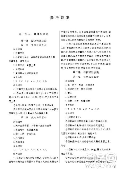 武汉出版社2019智慧学习课堂作业九年级道德与法治上册答案 武汉出版社2019智慧学习课堂作业九年级道德与法治上册答案