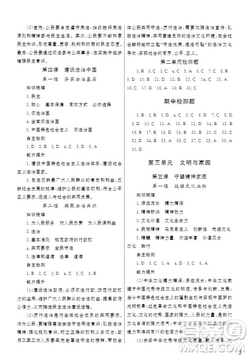 武汉出版社2019智慧学习课堂作业九年级道德与法治上册答案 武汉出版社2019智慧学习课堂作业九年级道德与法治上册答案