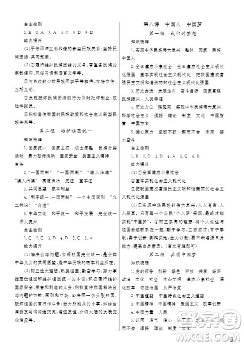 武汉出版社2019智慧学习课堂作业九年级道德与法治上册答案