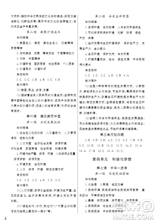 武汉出版社2019智慧学习课堂作业九年级道德与法治上册答案 武汉出版社2019智慧学习课堂作业九年级道德与法治上册答案