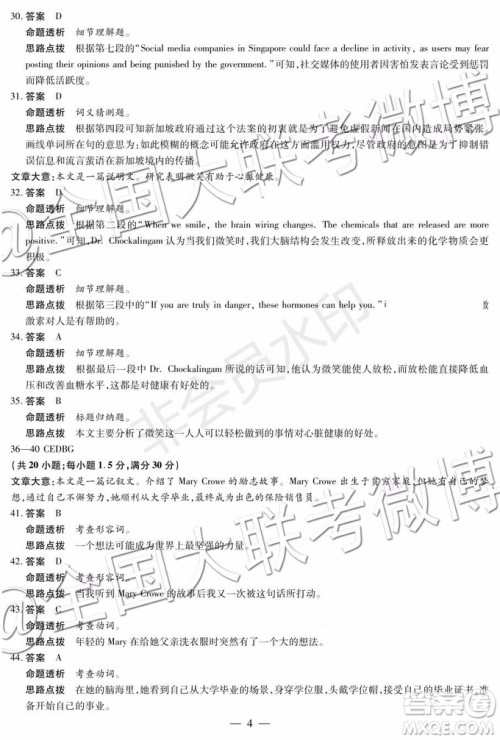 天一大联考2019-2020学年高中毕业班阶段性测试一英语答案 天一大联考2019-2020学年高中毕业班阶段性测试一英语答案