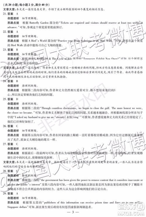 天一大联考2019-2020学年高中毕业班阶段性测试一英语答案 天一大联考2019-2020学年高中毕业班阶段性测试一英语答案