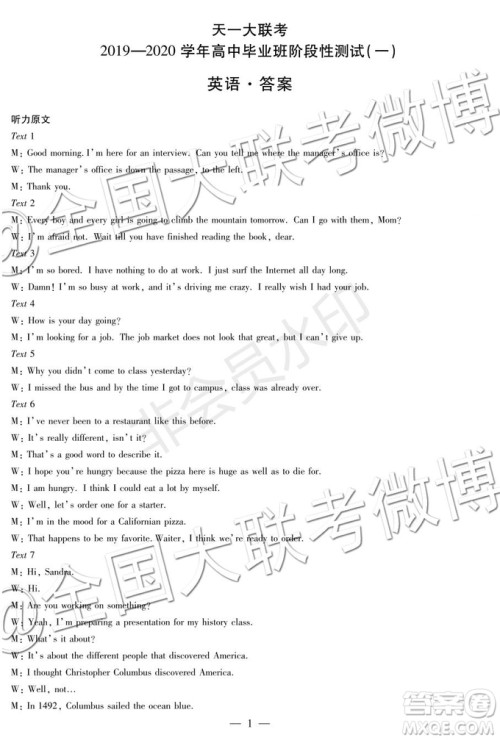 天一大联考2019-2020学年高中毕业班阶段性测试一英语答案 天一大联考2019-2020学年高中毕业班阶段性测试一英语答案