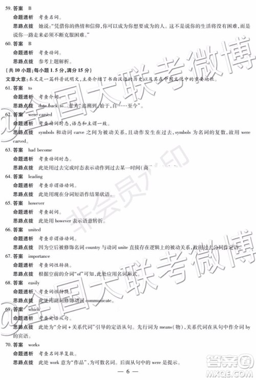 天一大联考2019-2020学年高中毕业班阶段性测试一英语答案 天一大联考2019-2020学年高中毕业班阶段性测试一英语答案