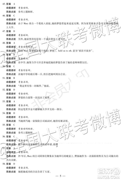 天一大联考2019-2020学年高中毕业班阶段性测试一英语答案 天一大联考2019-2020学年高中毕业班阶段性测试一英语答案