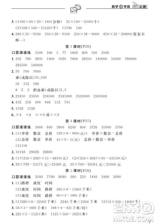 武汉出版社2019天天向上课堂作业4年级数学上册答案