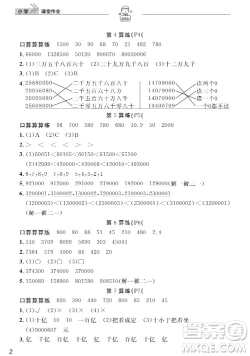 武汉出版社2019天天向上课堂作业4年级数学上册答案