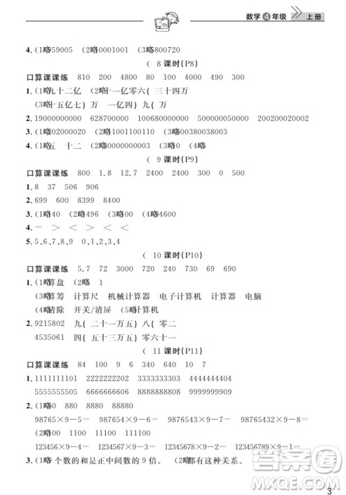 武汉出版社2019天天向上课堂作业4年级数学上册答案