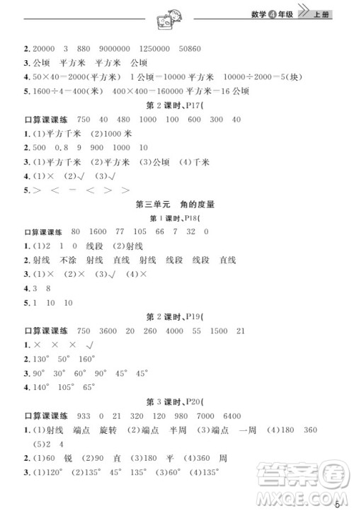 武汉出版社2019天天向上课堂作业4年级数学上册答案