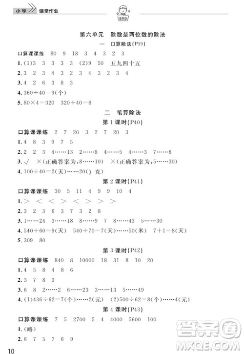 武汉出版社2019天天向上课堂作业4年级数学上册答案