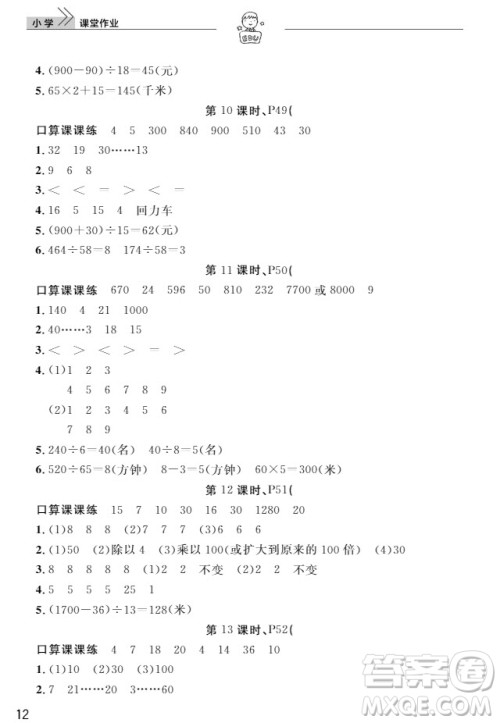 武汉出版社2019天天向上课堂作业4年级数学上册答案