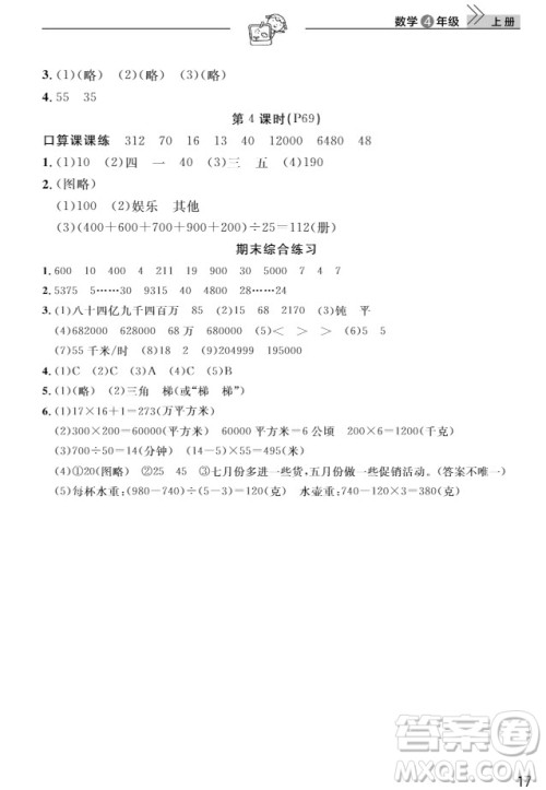 武汉出版社2019天天向上课堂作业4年级数学上册答案