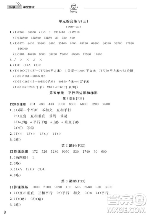 武汉出版社2019天天向上课堂作业4年级数学上册答案