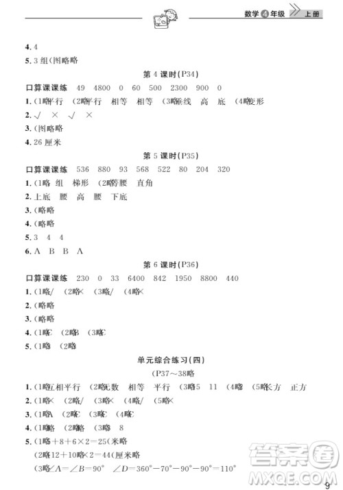 武汉出版社2019天天向上课堂作业4年级数学上册答案