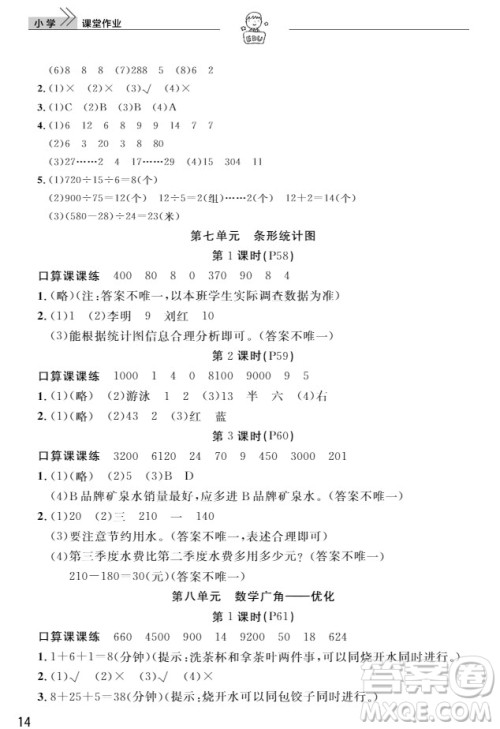 武汉出版社2019天天向上课堂作业4年级数学上册答案