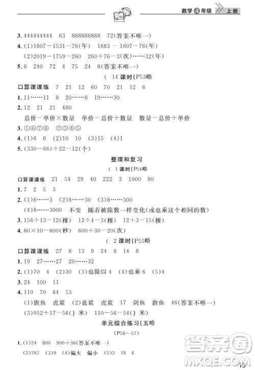 武汉出版社2019天天向上课堂作业4年级数学上册答案