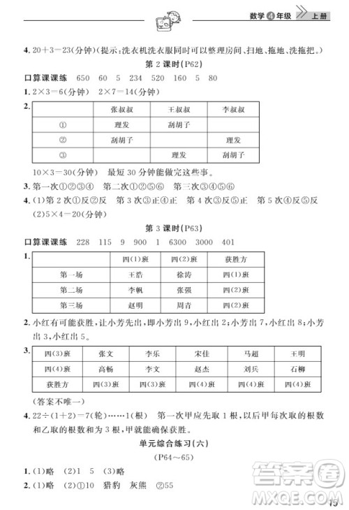 武汉出版社2019天天向上课堂作业4年级数学上册答案