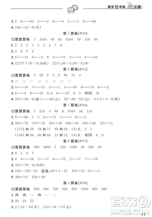 武汉出版社2019天天向上课堂作业4年级数学上册答案