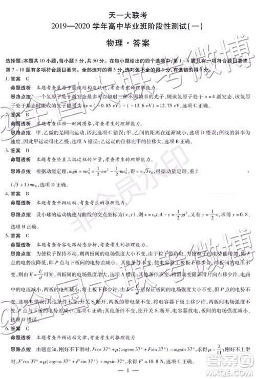 天一大联考2019-2020学年高中毕业班阶段性测试一物理答案 天一大联考2019-2020学年高中毕业班阶段性测试一物理答案
