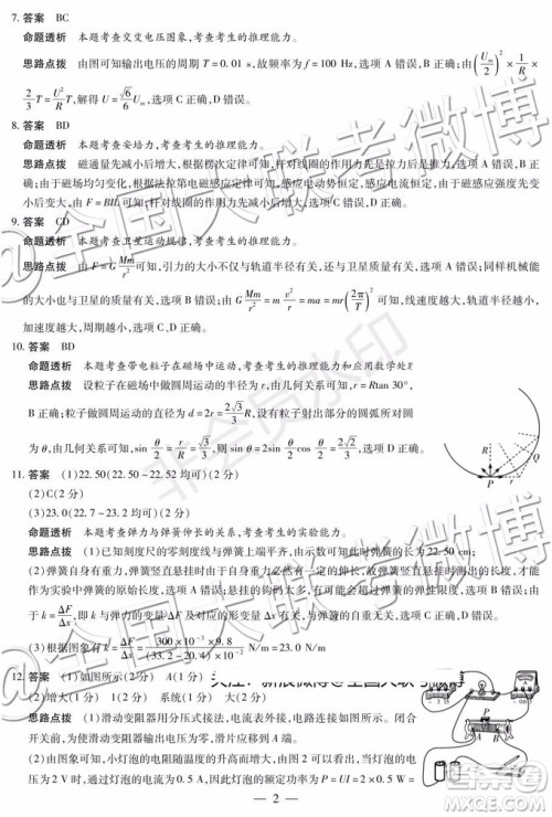 天一大联考2019-2020学年高中毕业班阶段性测试一物理答案 天一大联考2019-2020学年高中毕业班阶段性测试一物理答案