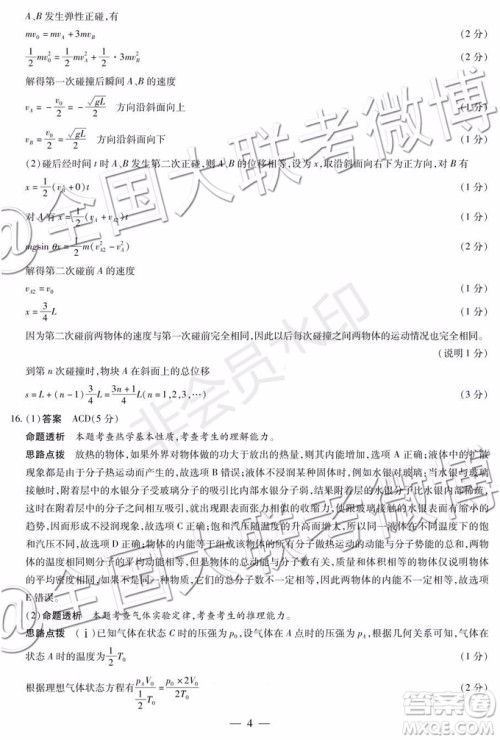 天一大联考2019-2020学年高中毕业班阶段性测试一物理答案 天一大联考2019-2020学年高中毕业班阶段性测试一物理答案