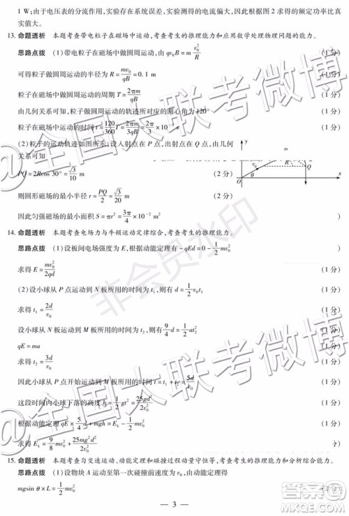 天一大联考2019-2020学年高中毕业班阶段性测试一物理答案 天一大联考2019-2020学年高中毕业班阶段性测试一物理答案