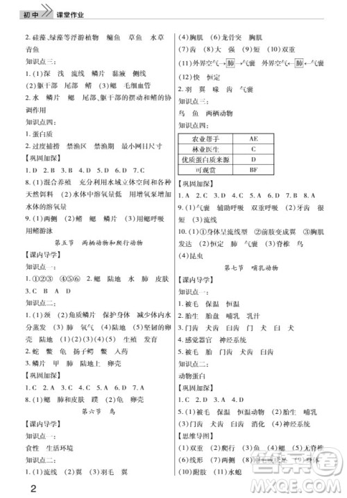 武汉出版社2019智慧学习课堂作业8年级生物上册答案