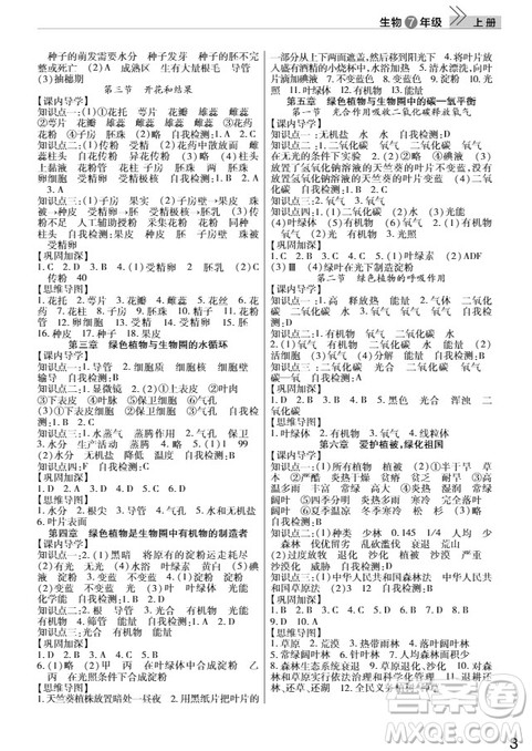 武汉出版社2019智慧学习课堂作业七年级生物上册答案 武汉出版社2019智慧学习课堂作业七年级生物上册答案