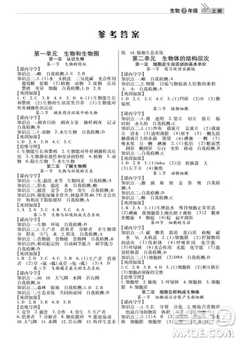武汉出版社2019智慧学习课堂作业七年级生物上册答案