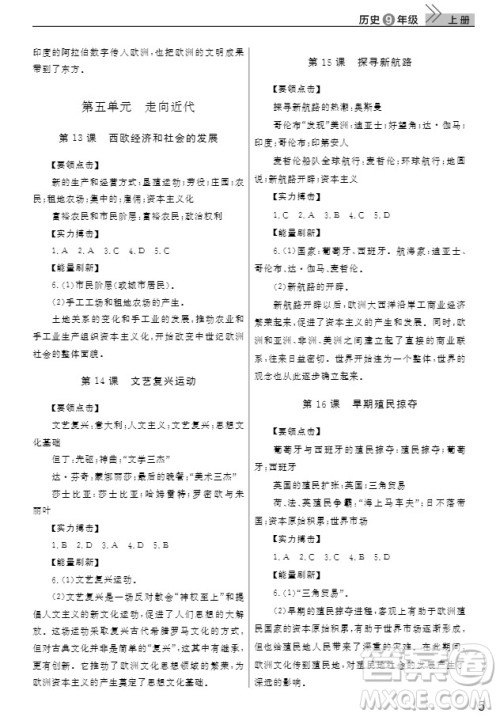 武汉出版社2019智慧学习课堂作业九年级历史上册答案