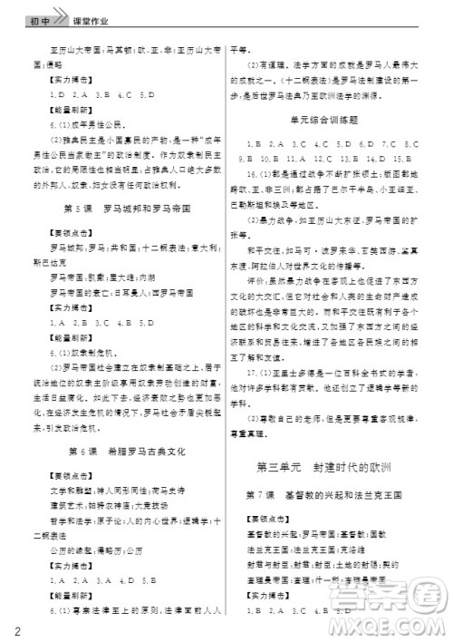 武汉出版社2019智慧学习课堂作业九年级历史上册答案