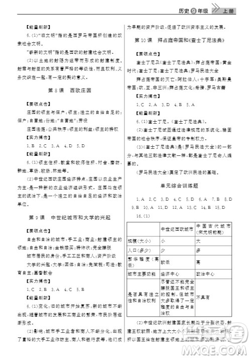 武汉出版社2019智慧学习课堂作业九年级历史上册答案