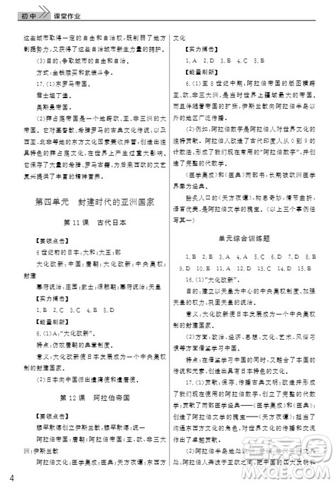 武汉出版社2019智慧学习课堂作业九年级历史上册答案