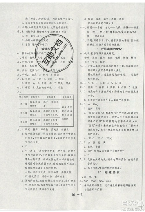 2019春雨教育1课3练单元达标测试语文四年级上册RMJY人教版参考答案