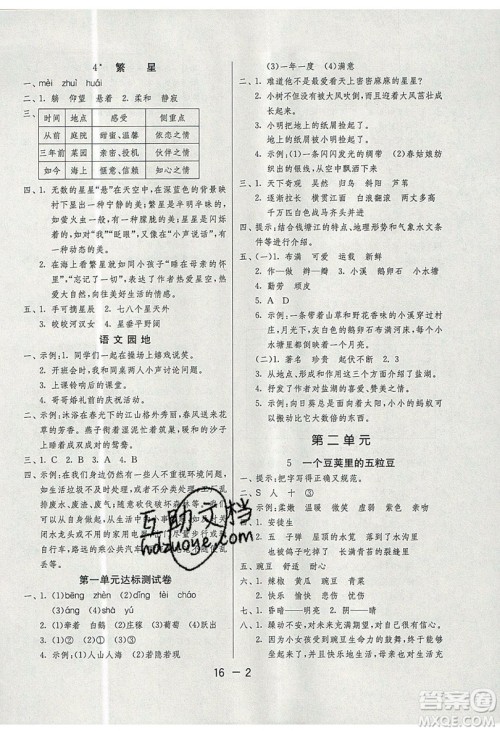2019春雨教育1课3练单元达标测试语文四年级上册RMJY人教版参考答案 2019春雨教育1课3练单元达标测试语文四年级上册RMJY人教版参考答案