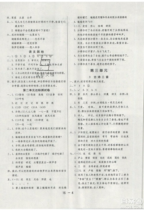 2019春雨教育1课3练单元达标测试语文四年级上册RMJY人教版参考答案 2019春雨教育1课3练单元达标测试语文四年级上册RMJY人教版参考答案