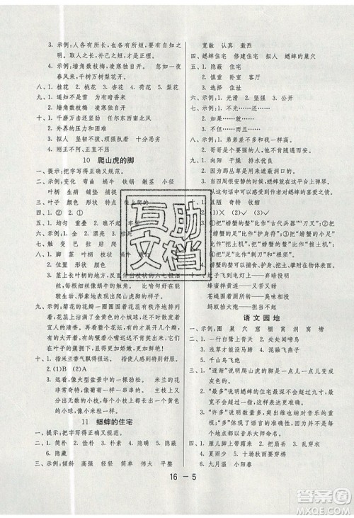 2019春雨教育1课3练单元达标测试语文四年级上册RMJY人教版参考答案 2019春雨教育1课3练单元达标测试语文四年级上册RMJY人教版参考答案