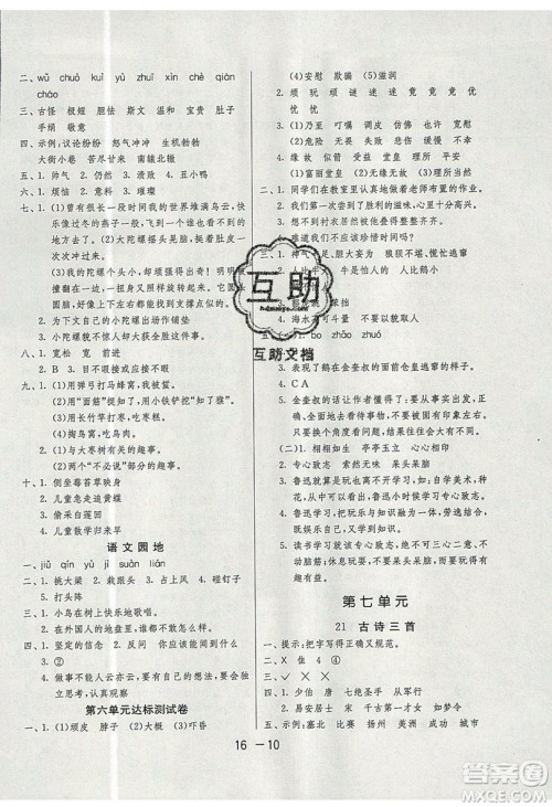 2019春雨教育1课3练单元达标测试语文四年级上册RMJY人教版参考答案 2019春雨教育1课3练单元达标测试语文四年级上册RMJY人教版参考答案