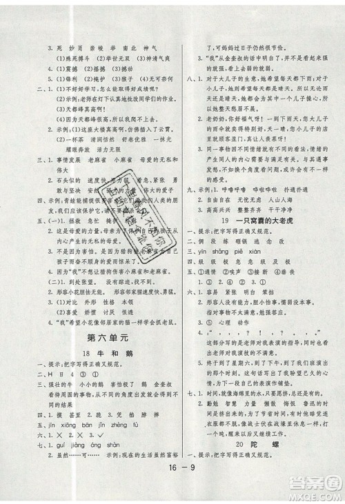 2019春雨教育1课3练单元达标测试语文四年级上册RMJY人教版参考答案 2019春雨教育1课3练单元达标测试语文四年级上册RMJY人教版参考答案