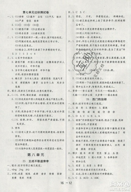 2019春雨教育1课3练单元达标测试语文四年级上册RMJY人教版参考答案 2019春雨教育1课3练单元达标测试语文四年级上册RMJY人教版参考答案