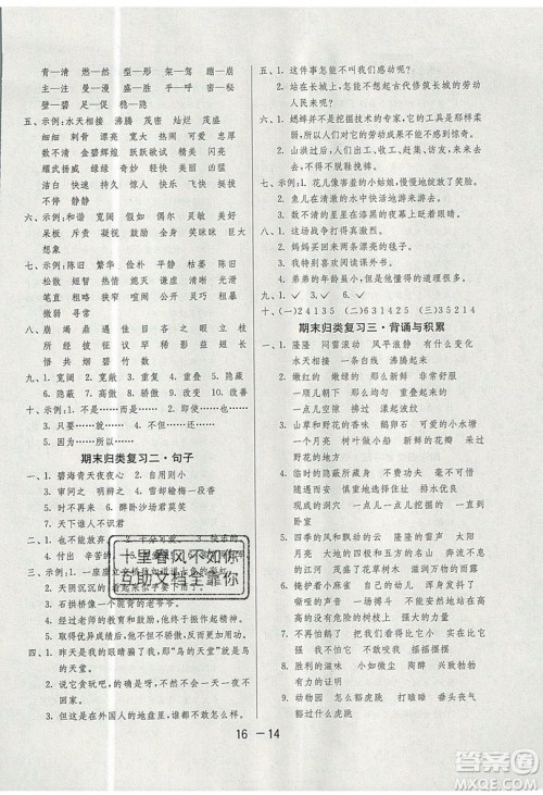 2019春雨教育1课3练单元达标测试语文四年级上册RMJY人教版参考答案 2019春雨教育1课3练单元达标测试语文四年级上册RMJY人教版参考答案