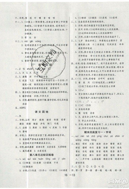 2019春雨教育1课3练单元达标测试语文四年级上册RMJY人教版参考答案