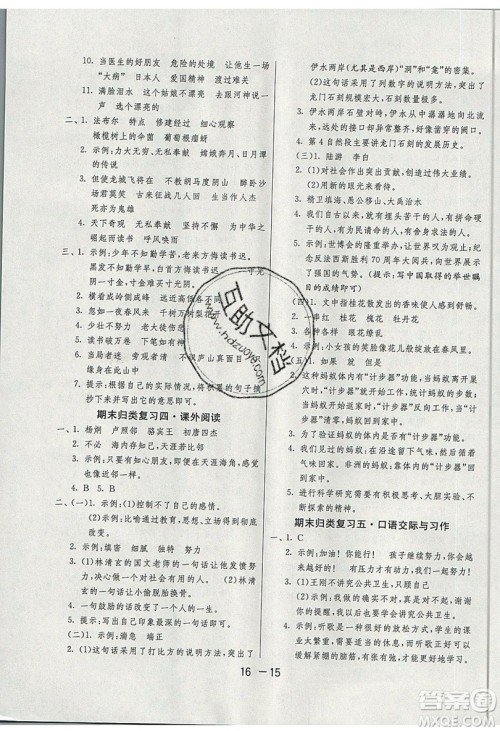 2019春雨教育1课3练单元达标测试语文四年级上册RMJY人教版参考答案 2019春雨教育1课3练单元达标测试语文四年级上册RMJY人教版参考答案