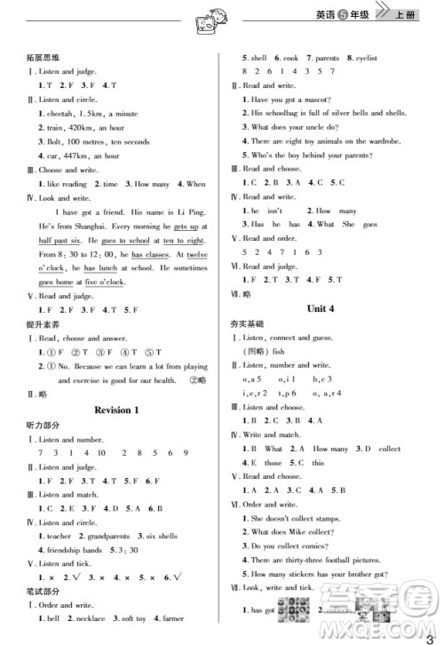 武汉出版社2019天天向上课堂作业5年级英语上册答案 武汉出版社2019天天向上课堂作业5年级英语上册答案