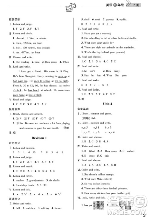 武汉出版社2019天天向上课堂作业5年级英语上册答案