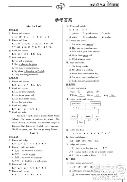 武汉出版社2019天天向上课堂作业5年级英语上册答案 武汉出版社2019天天向上课堂作业5年级英语上册答案