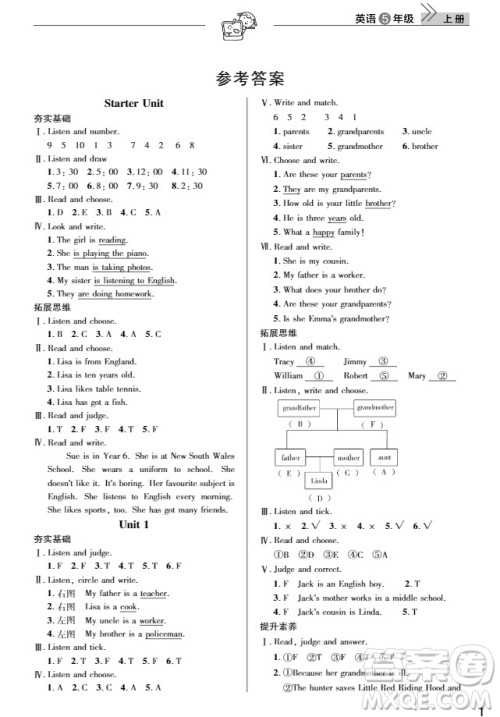 武汉出版社2019天天向上课堂作业5年级英语上册答案