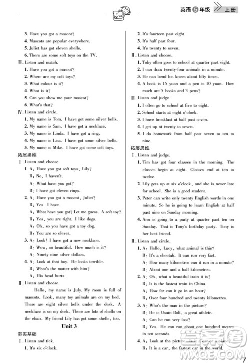 武汉出版社2019天天向上课堂作业5年级英语上册答案 武汉出版社2019天天向上课堂作业5年级英语上册答案